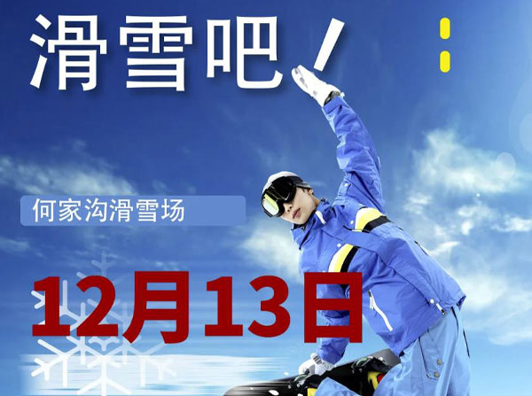 12月13日正式開(kāi)啟午連夜及夜場(chǎng)